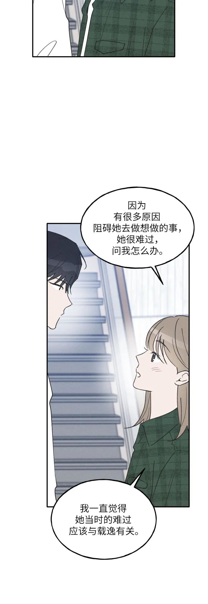 男闺蜜准则 - 第65话 - 第15张图