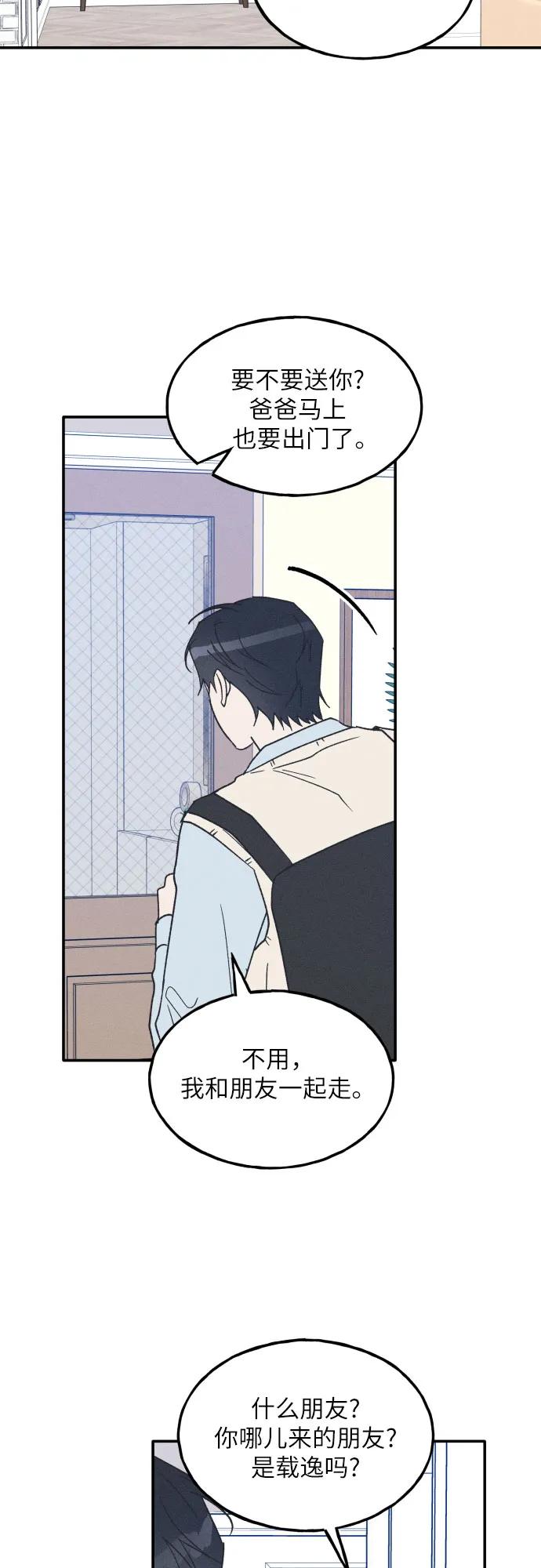 男闺蜜准则 - 第65话 - 第33张图