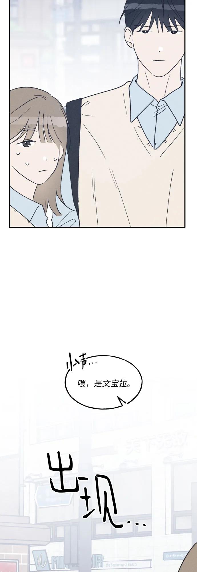 男闺蜜准则 - 第65话 - 第50张图