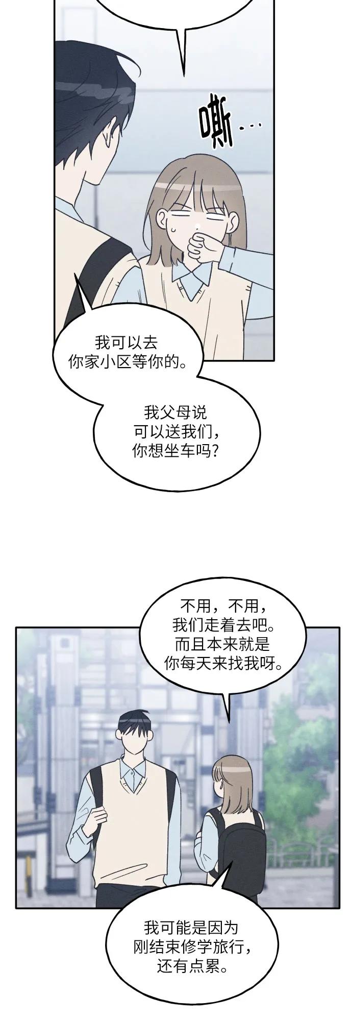 男闺蜜准则 - 第65话 - 第41张图