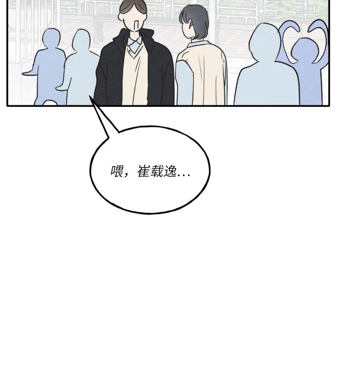 男闺蜜准则 - 第65话 - 第45张图