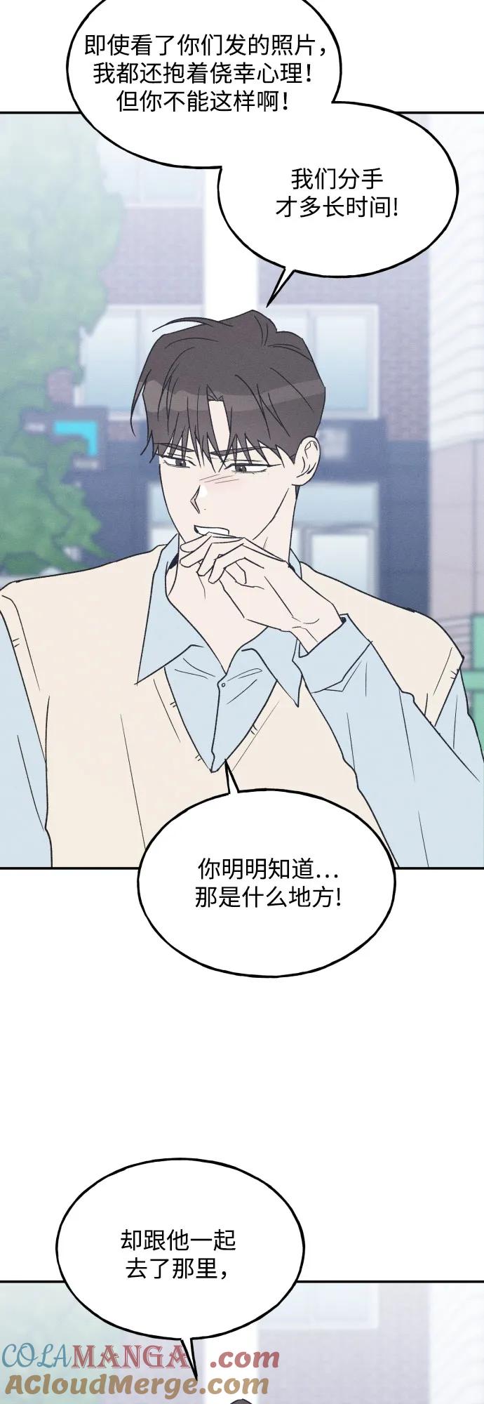 男闺蜜准则 - 第66话 - 第37张图