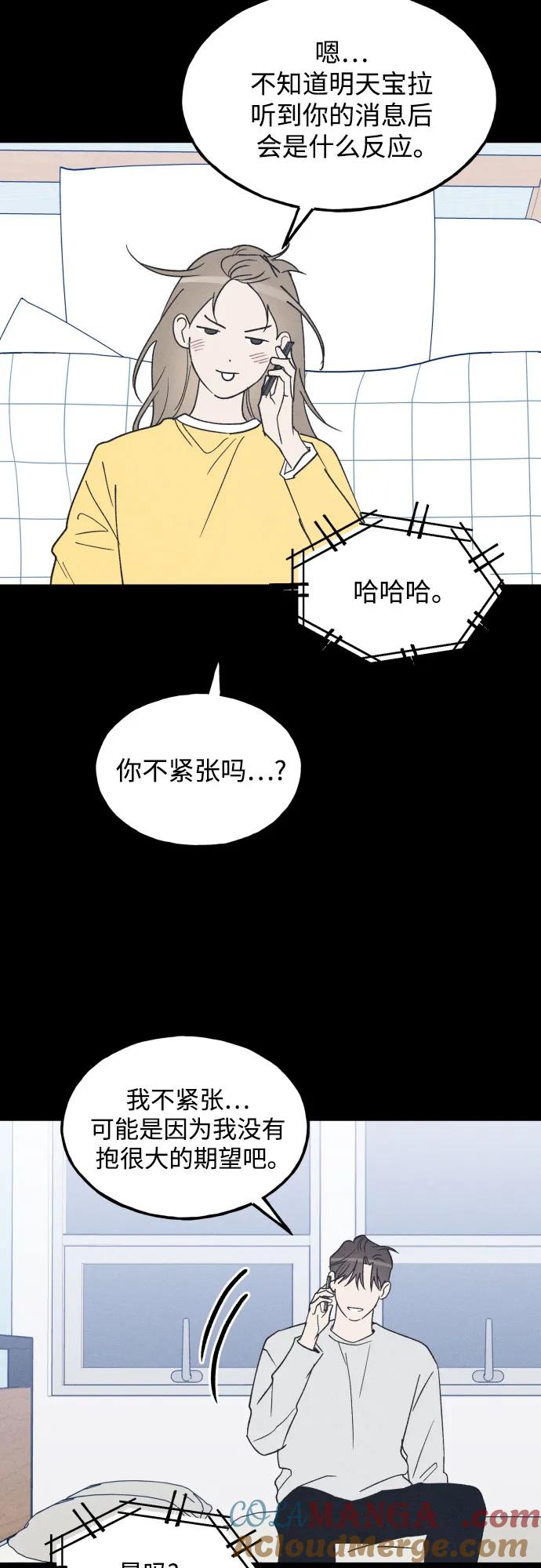 男闺蜜准则 - 第66话 - 第4张图