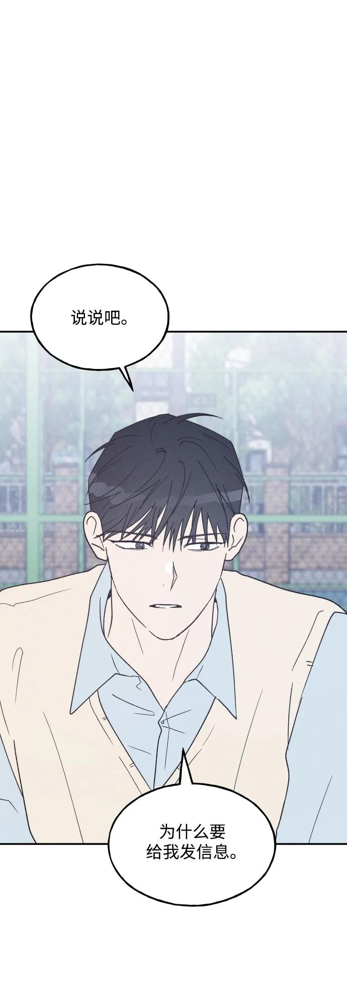 男闺蜜准则 - 第66话 - 第54张图