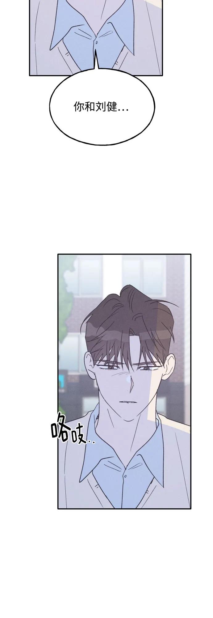 男闺蜜准则 - 第66话 - 第42张图