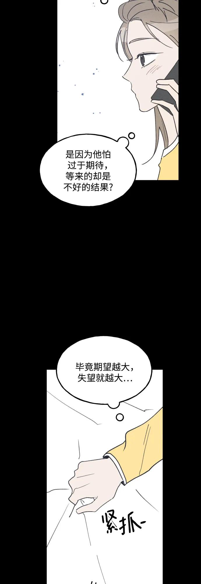 男闺蜜准则 - 第66话 - 第6张图