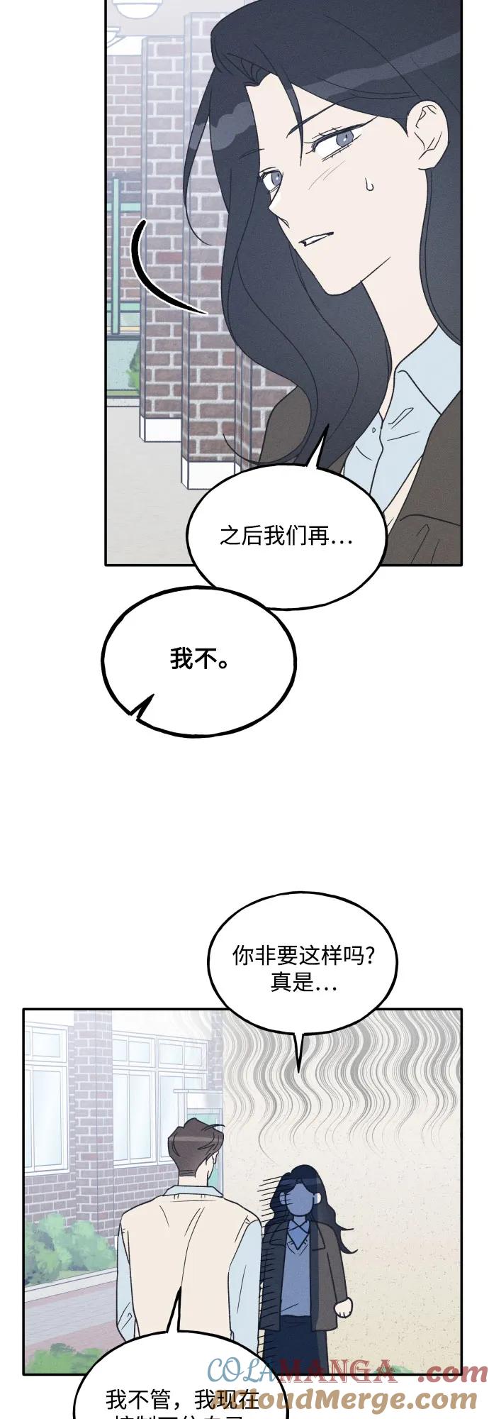 男闺蜜准则 - 第66话 - 第40张图