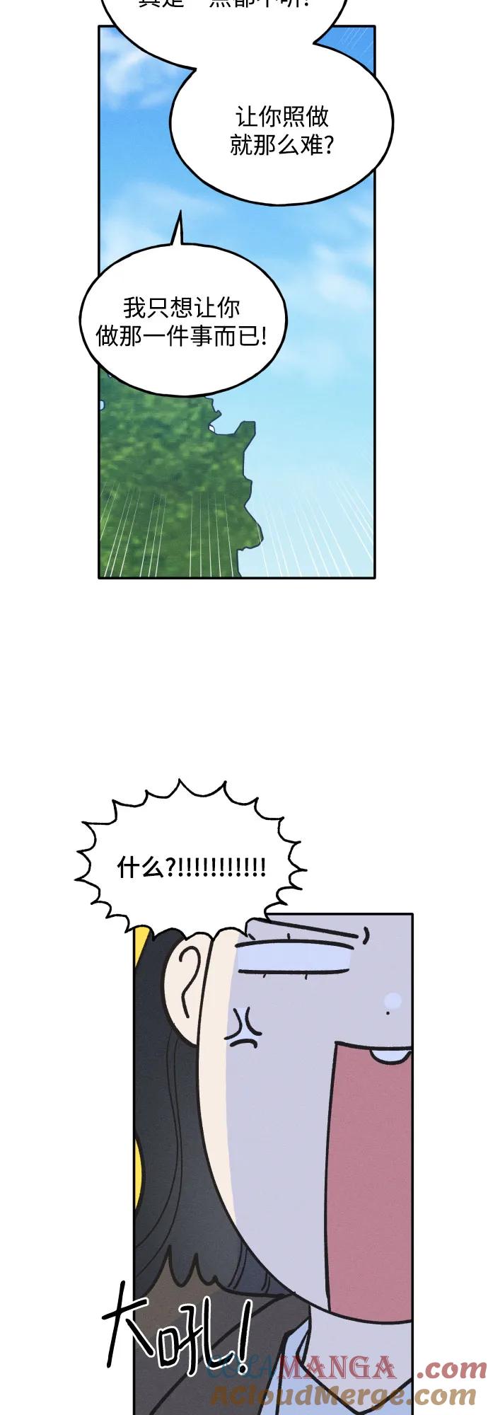 男闺蜜准则 - 第66话 - 第34张图