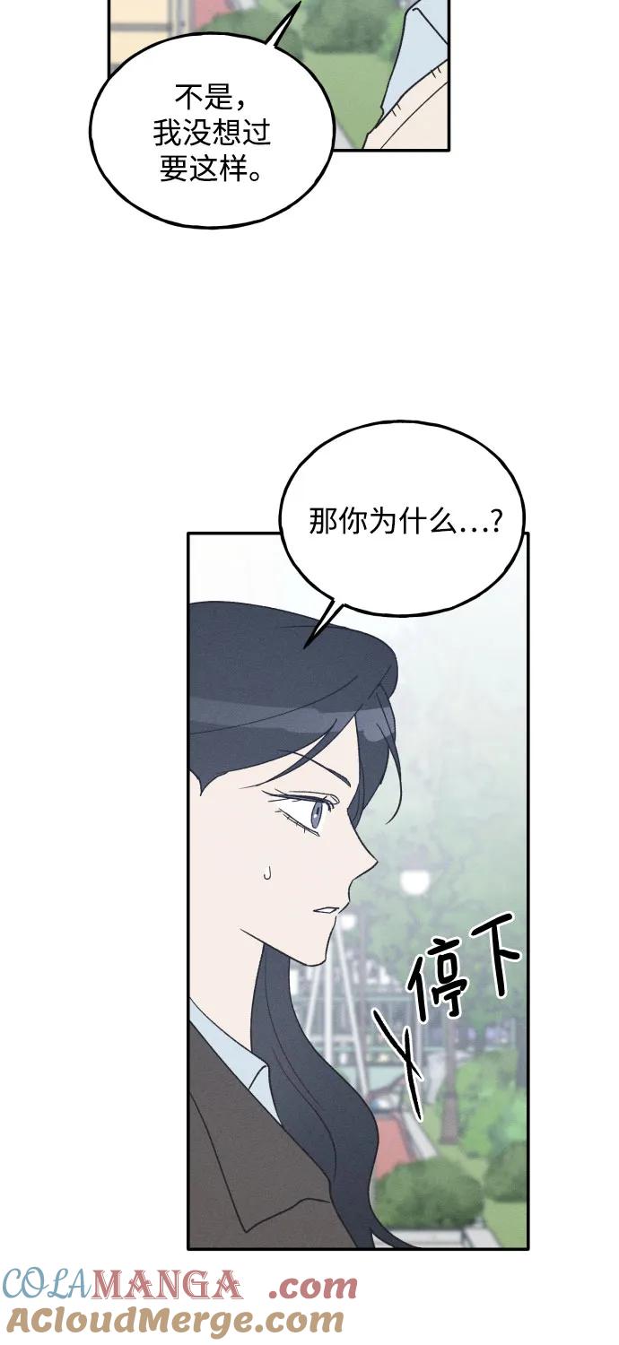 男闺蜜准则 - 第66话 - 第25张图