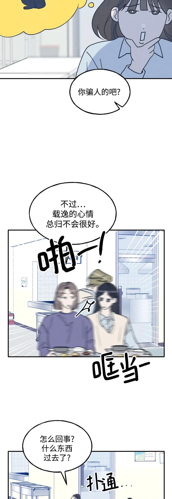 男闺蜜准则 - 第66话 - 第17张图