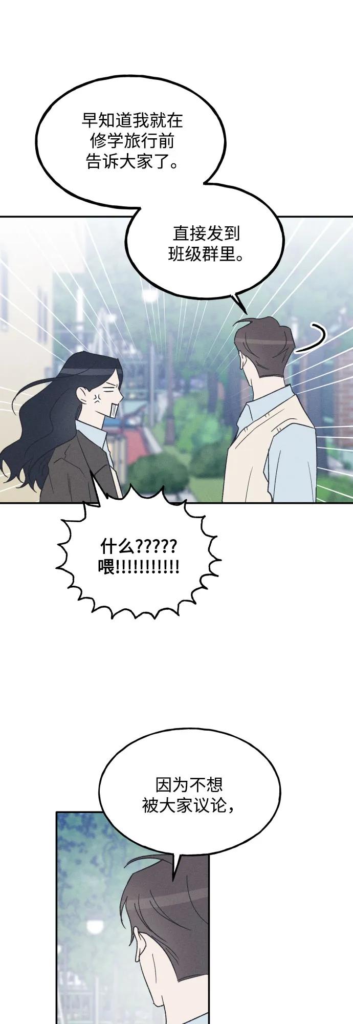 男闺蜜准则 - 第66话 - 第26张图