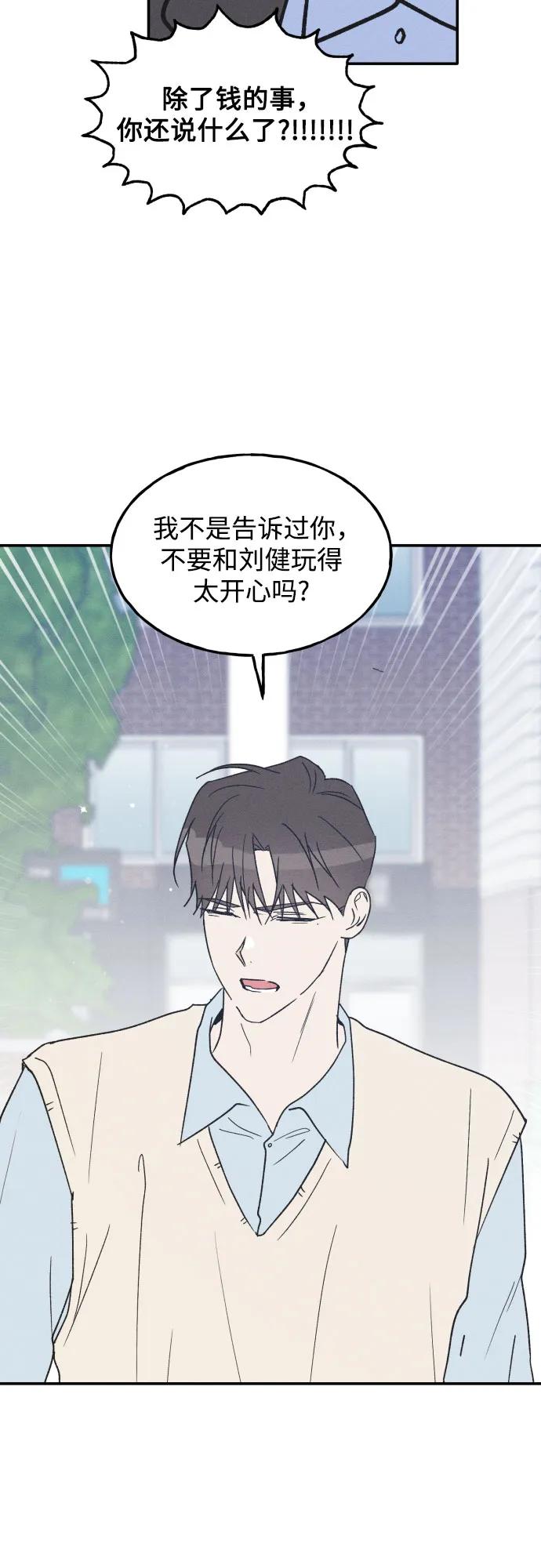 男闺蜜准则 - 第66话 - 第35张图