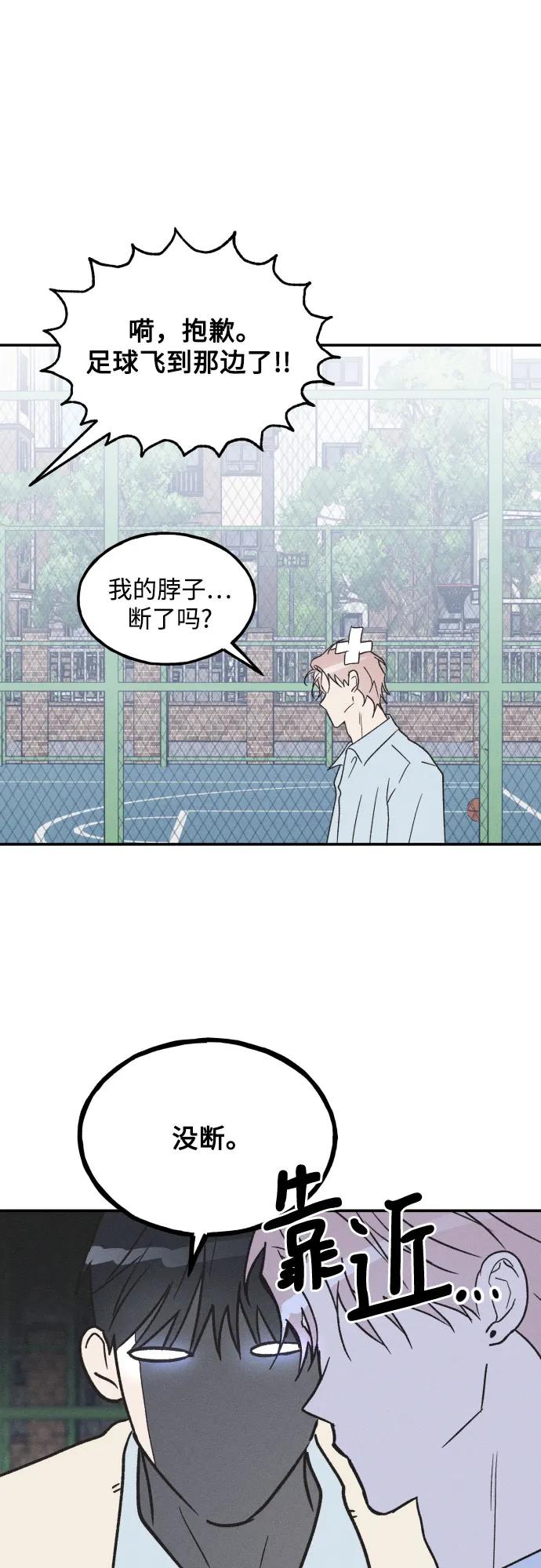 男闺蜜准则 - 第66话 - 第50张图