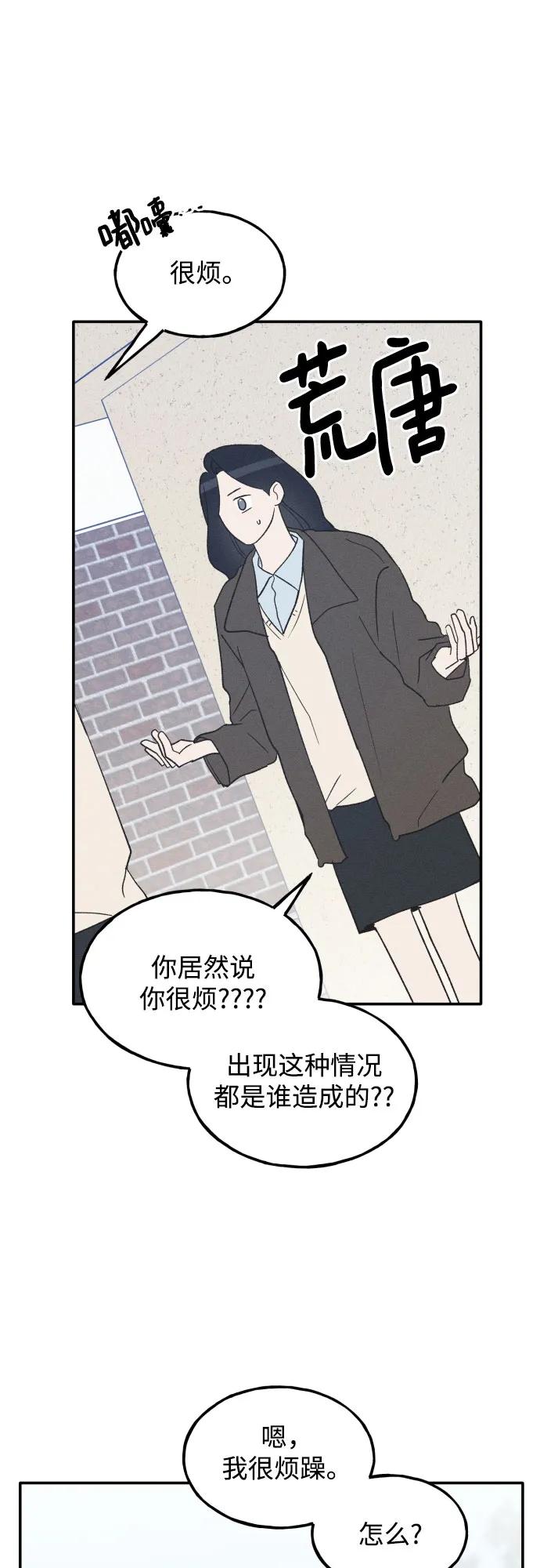 男闺蜜准则 - 第66话 - 第32张图