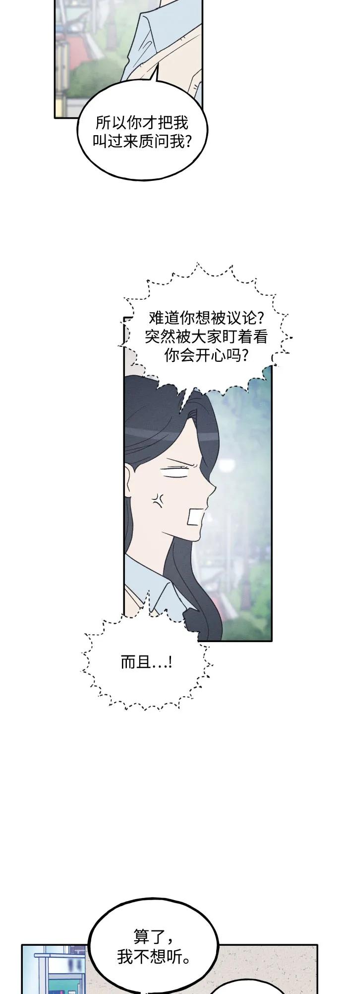 男闺蜜准则 - 第66话 - 第27张图