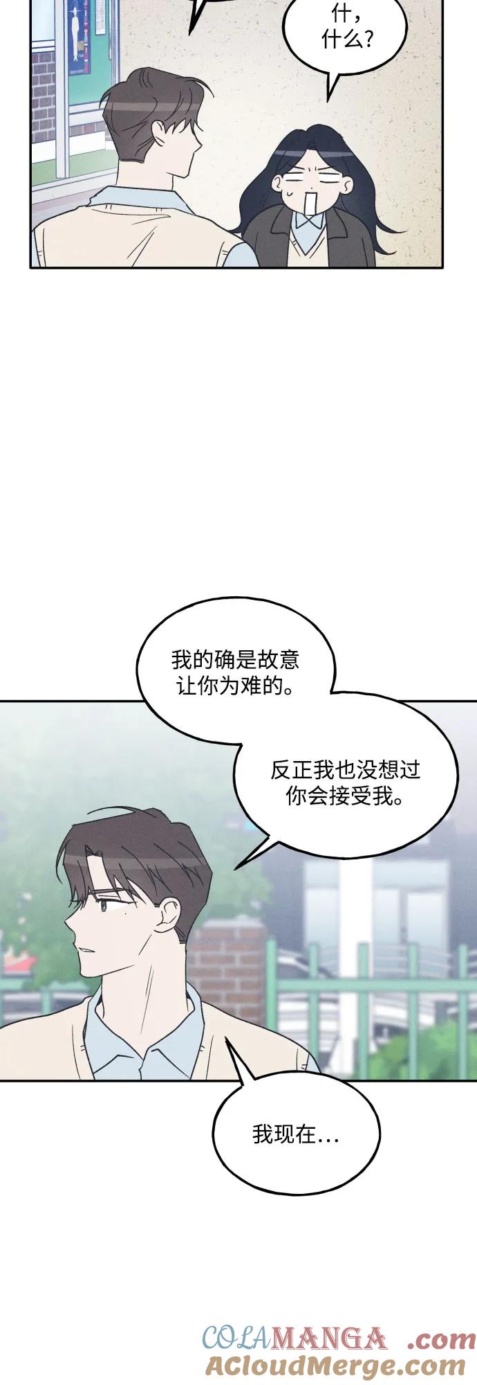 男闺蜜准则 - 第66话 - 第28张图