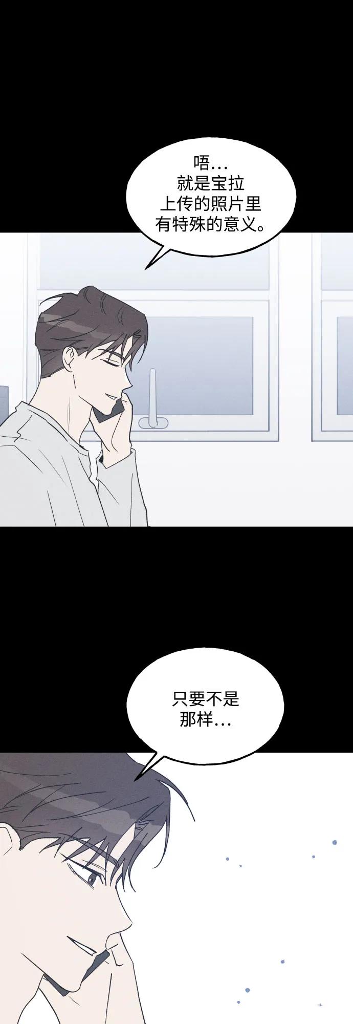 男闺蜜准则 - 第66话 - 第8张图