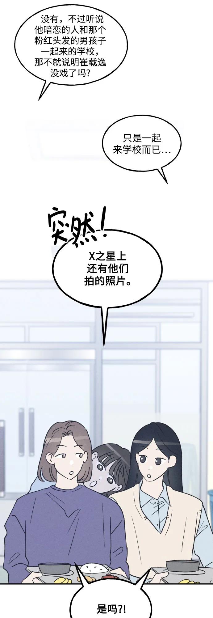 男闺蜜准则 - 第66话 - 第15张图