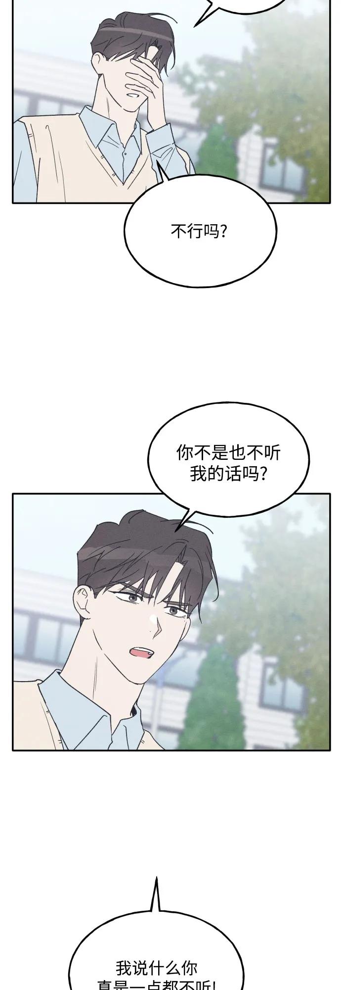 男闺蜜准则 - 第66话 - 第33张图