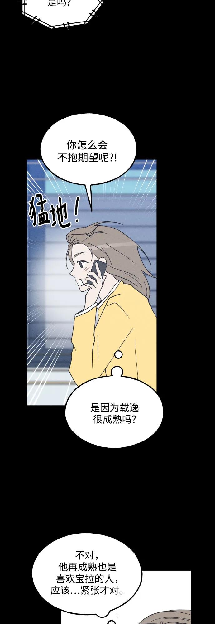 男闺蜜准则 - 第66话 - 第5张图