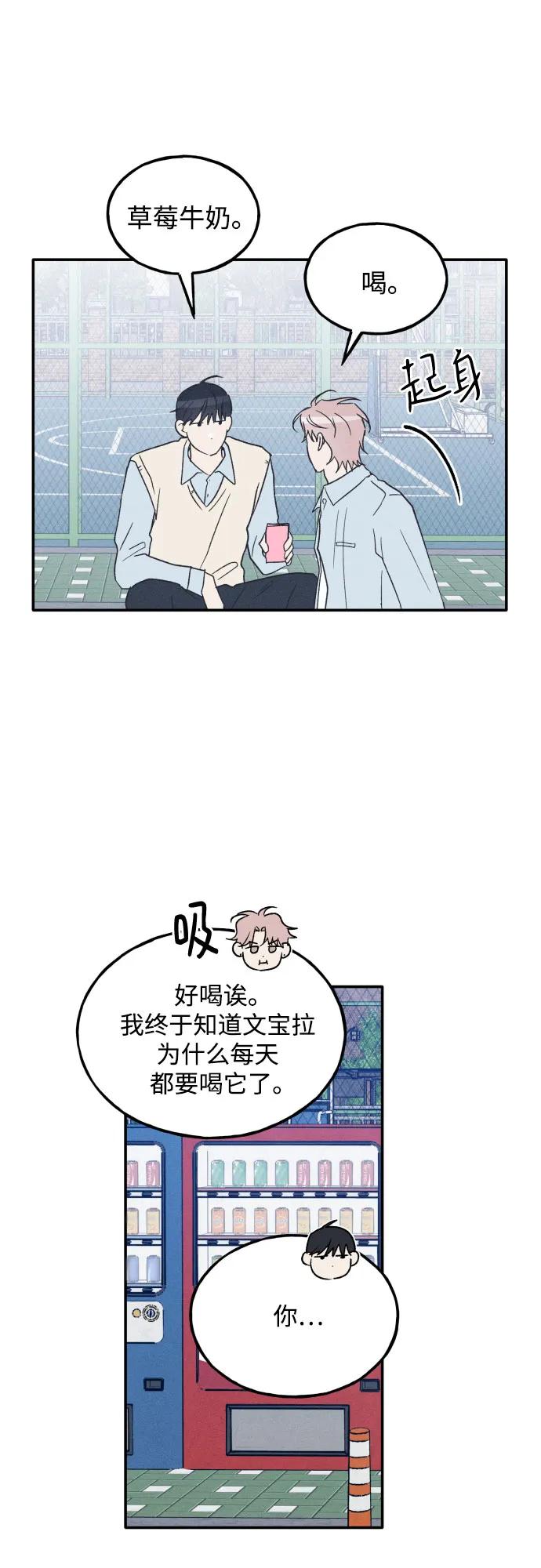 男闺蜜准则 - 第66话 - 第53张图