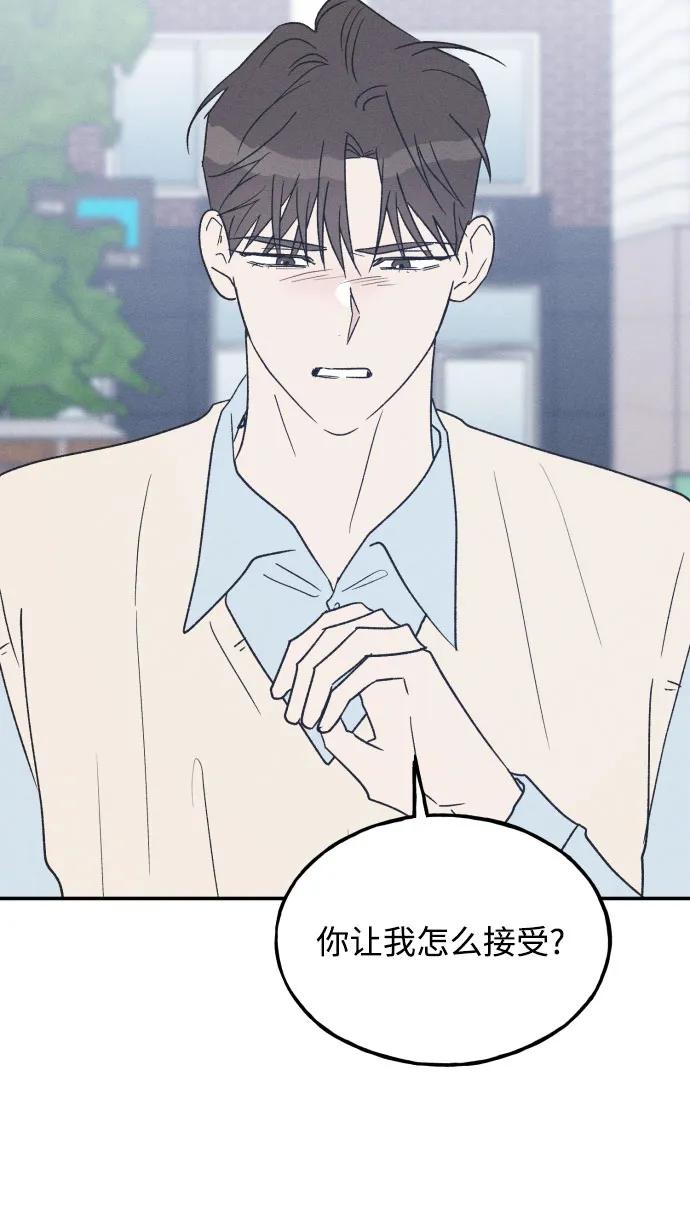 男闺蜜准则 - 第66话 - 第38张图