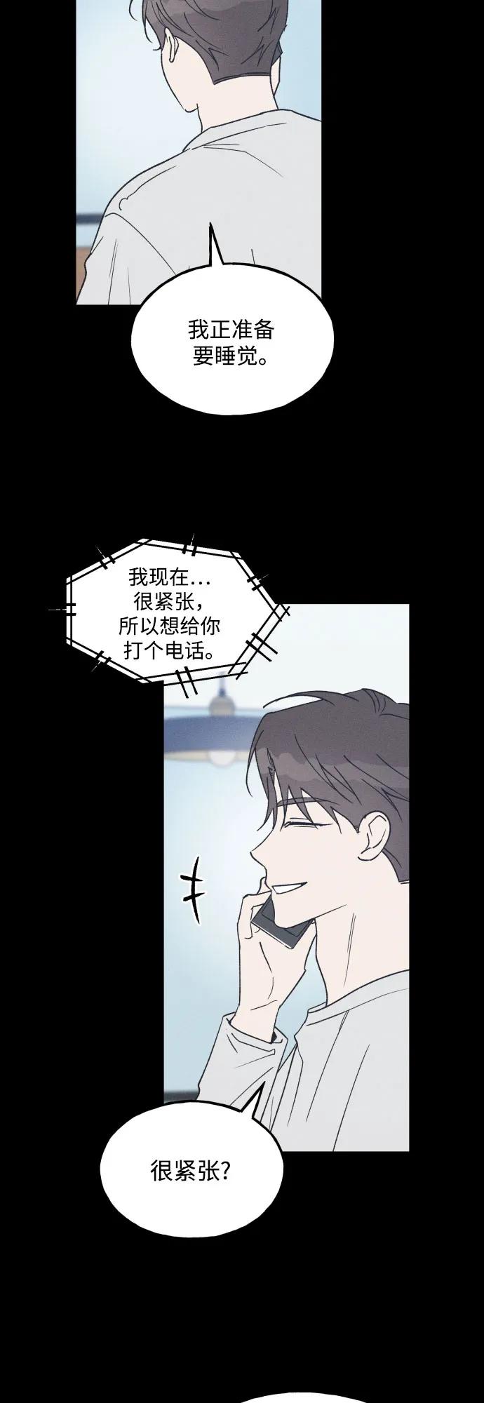 男闺蜜准则 - 第66话 - 第3张图