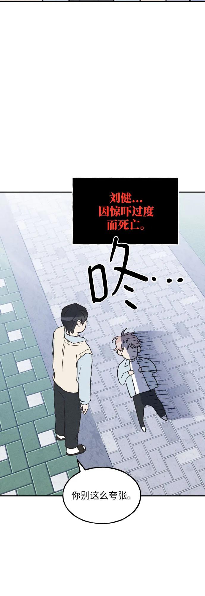 男闺蜜准则 - 第66话 - 第51张图