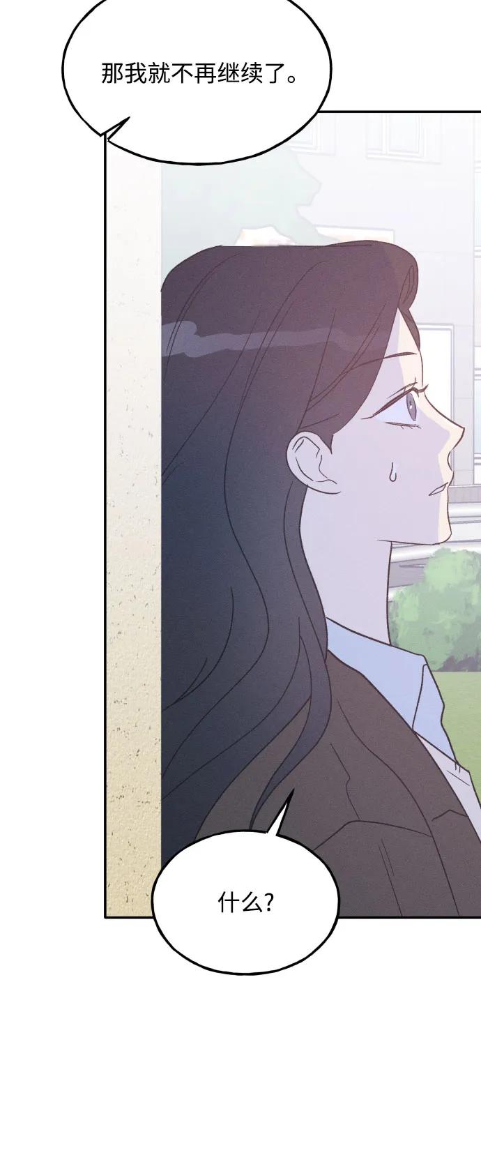 男闺蜜准则 - 第66话 - 第44张图