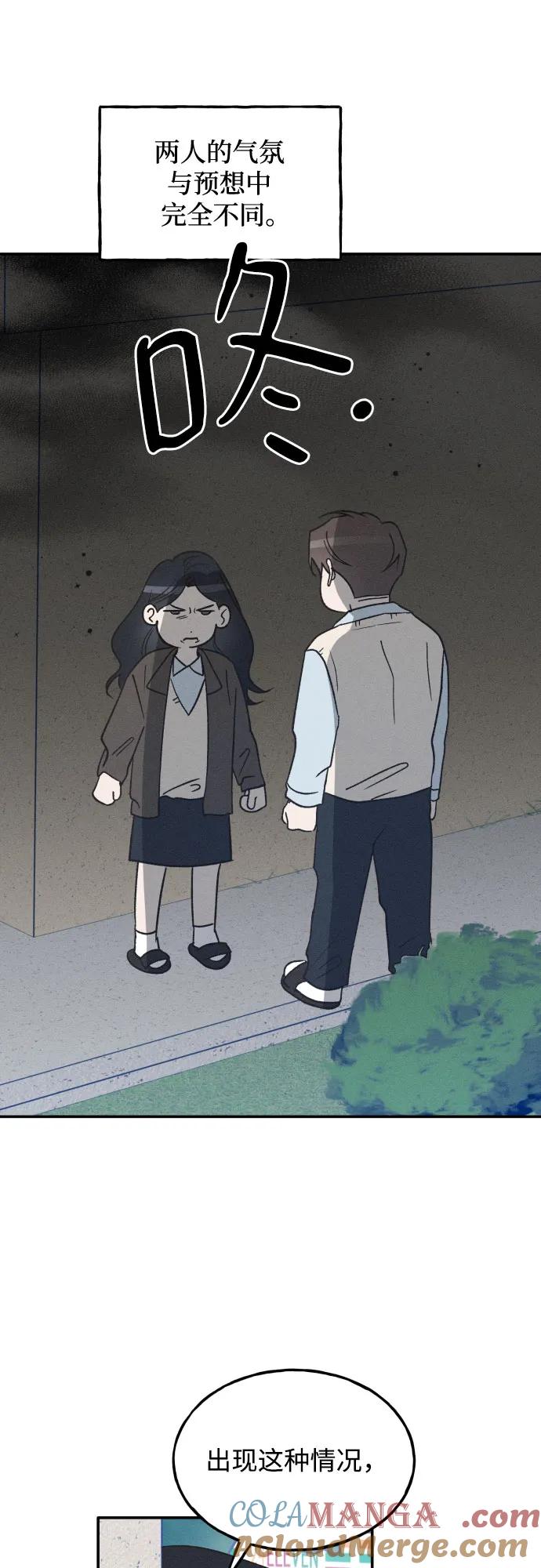 男闺蜜准则 - 第66话 - 第22张图