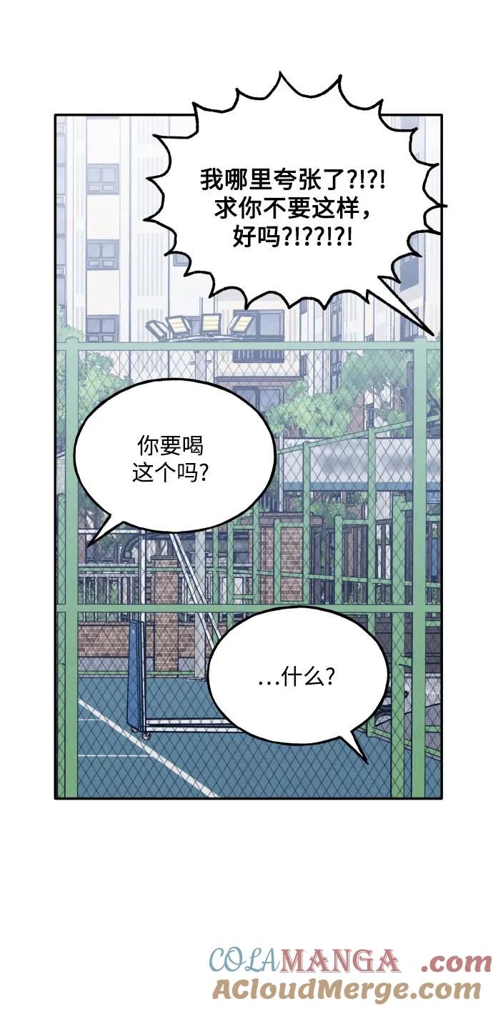 男闺蜜准则 - 第66话 - 第52张图