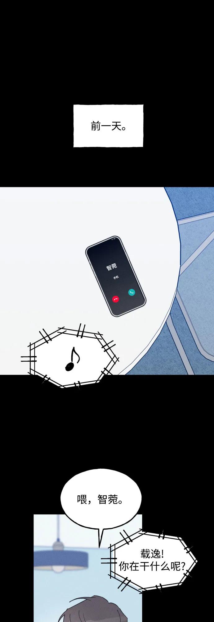 男闺蜜准则 - 第66话 - 第2张图