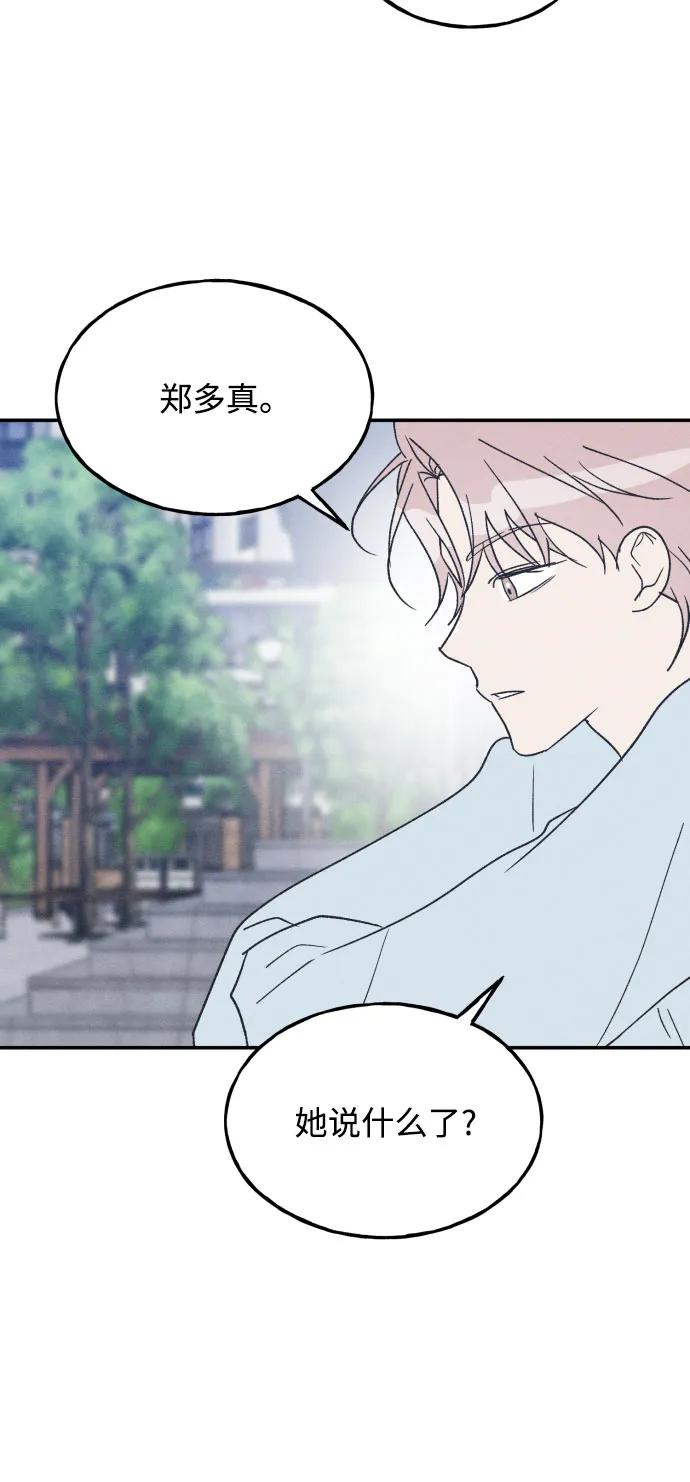 男闺蜜准则 - 第67话 - 第17张图