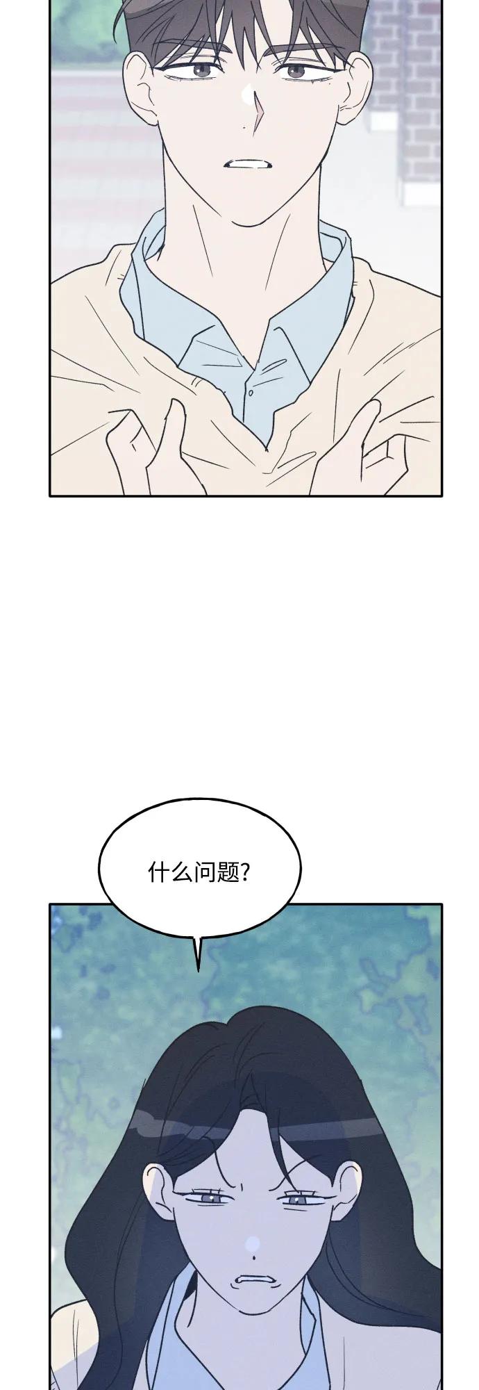 男闺蜜准则 - 第67话 - 第41张图