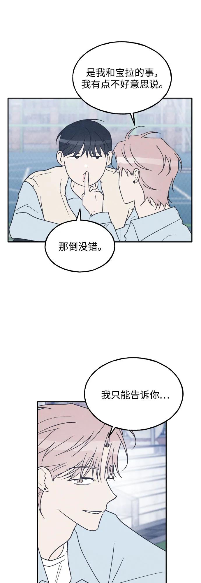 男闺蜜准则 - 第67话 - 第6张图