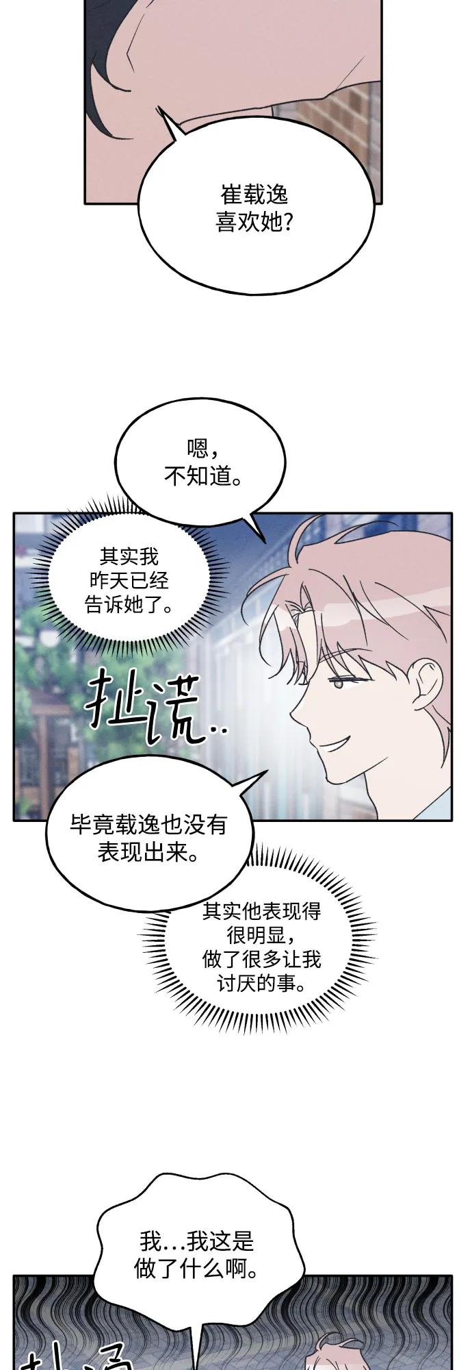 男闺蜜准则 - 第67话 - 第14张图