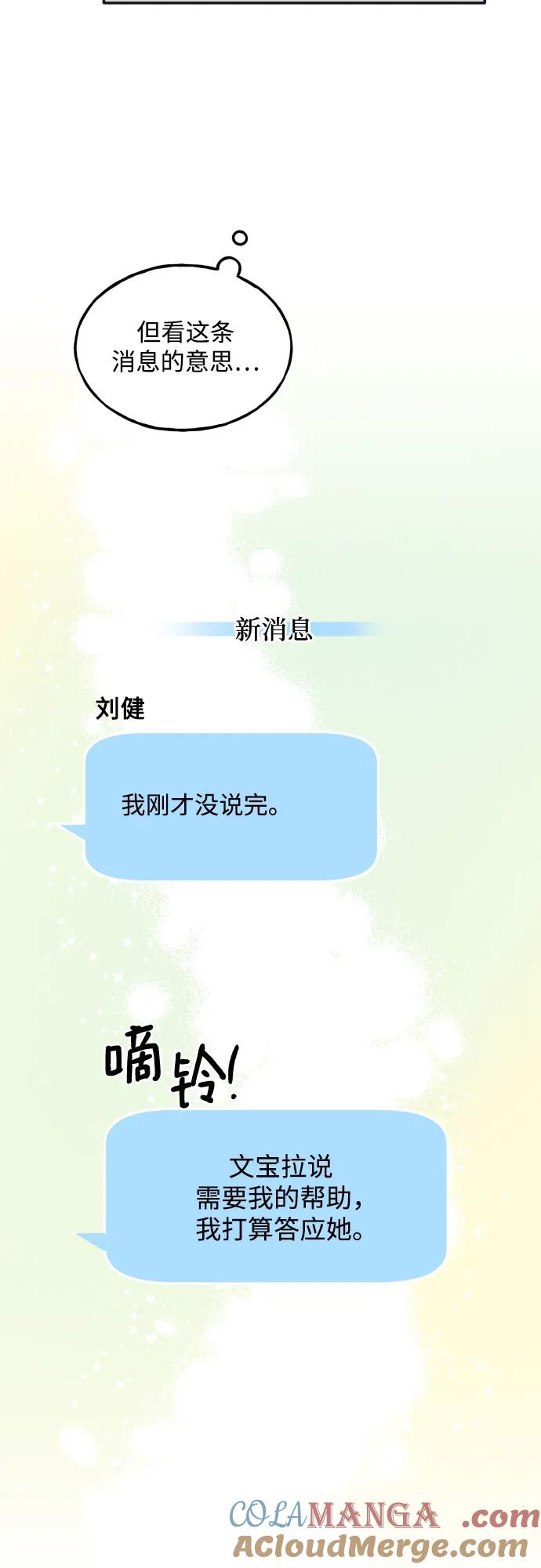 男闺蜜准则 - 第67话 - 第46张图