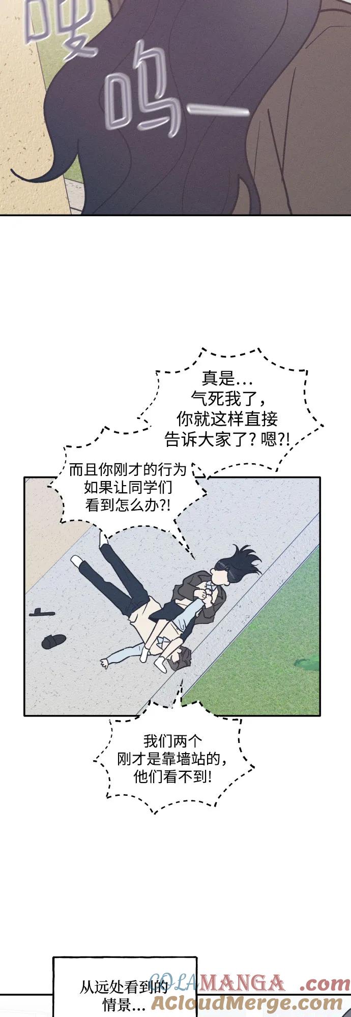 男闺蜜准则 - 第67话 - 第28张图