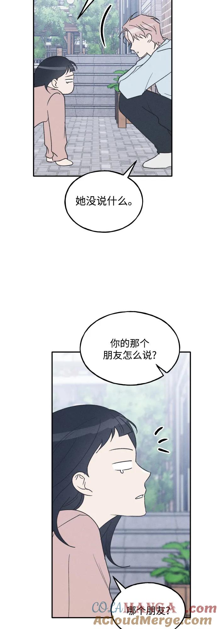 男闺蜜准则 - 第67话 - 第16张图