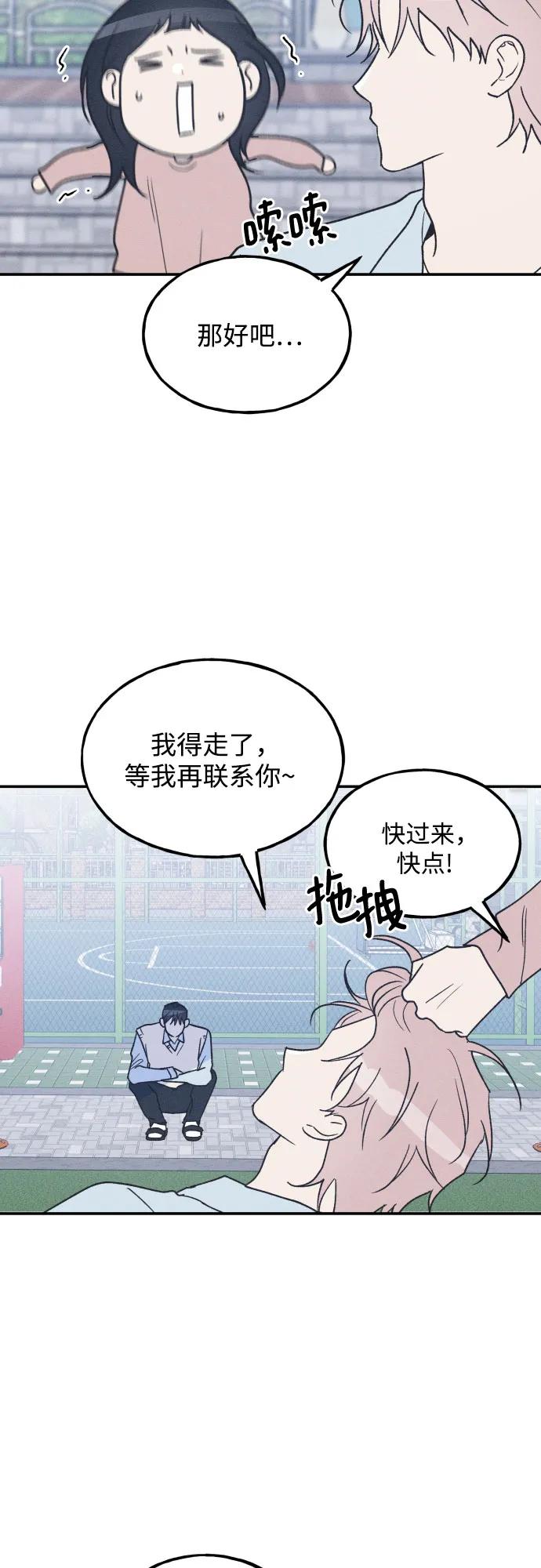 男闺蜜准则 - 第67话 - 第9张图