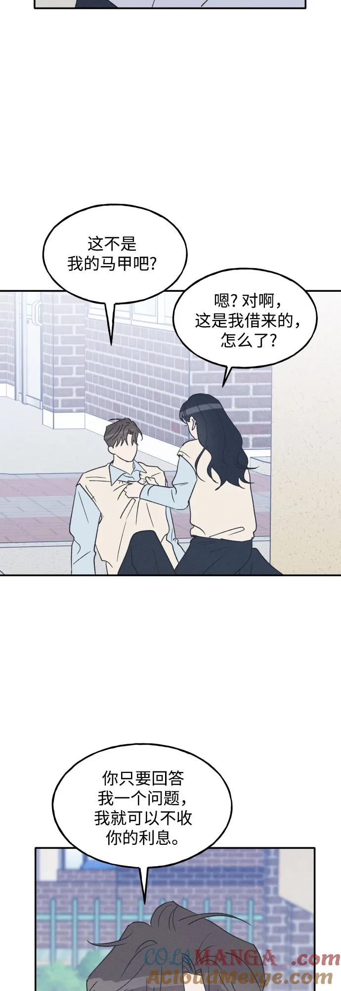 男闺蜜准则 - 第67话 - 第40张图