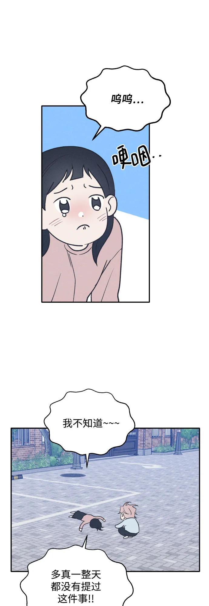 男闺蜜准则 - 第67话 - 第18张图