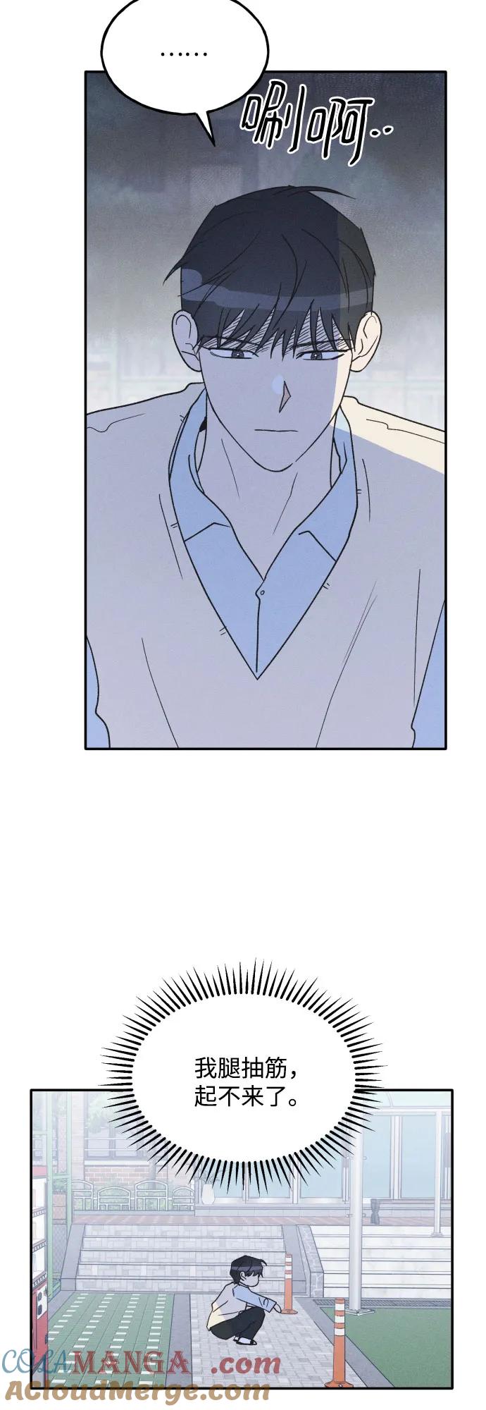 男闺蜜准则 - 第67话 - 第10张图