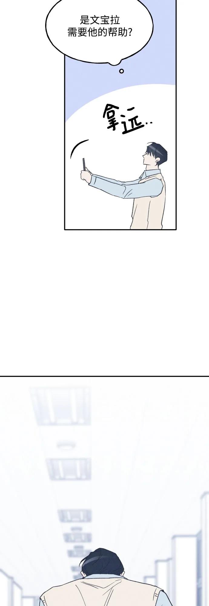 男闺蜜准则 - 第67话 - 第48张图