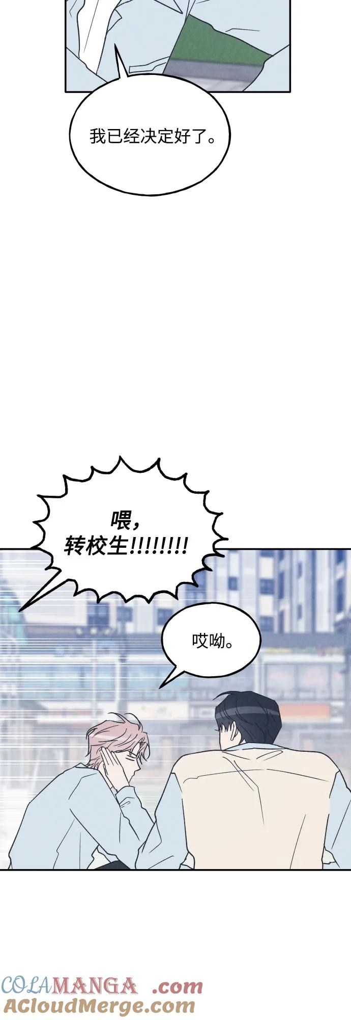 男闺蜜准则 - 第67话 - 第7张图