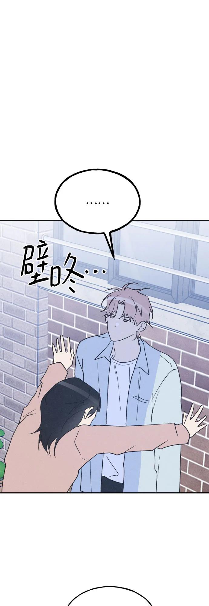 男闺蜜准则 - 第67话 - 第12张图