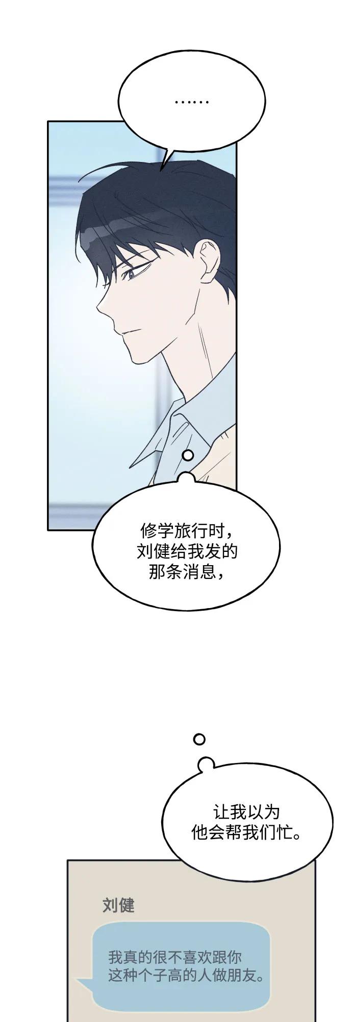 男闺蜜准则 - 第67话 - 第45张图