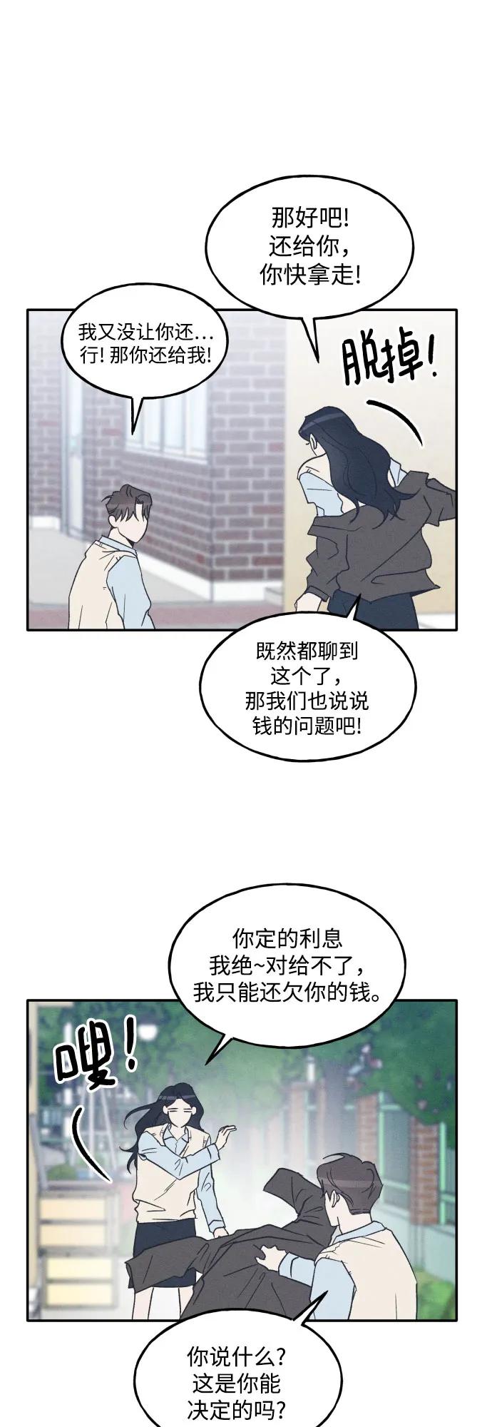 男闺蜜准则 - 第67话 - 第35张图