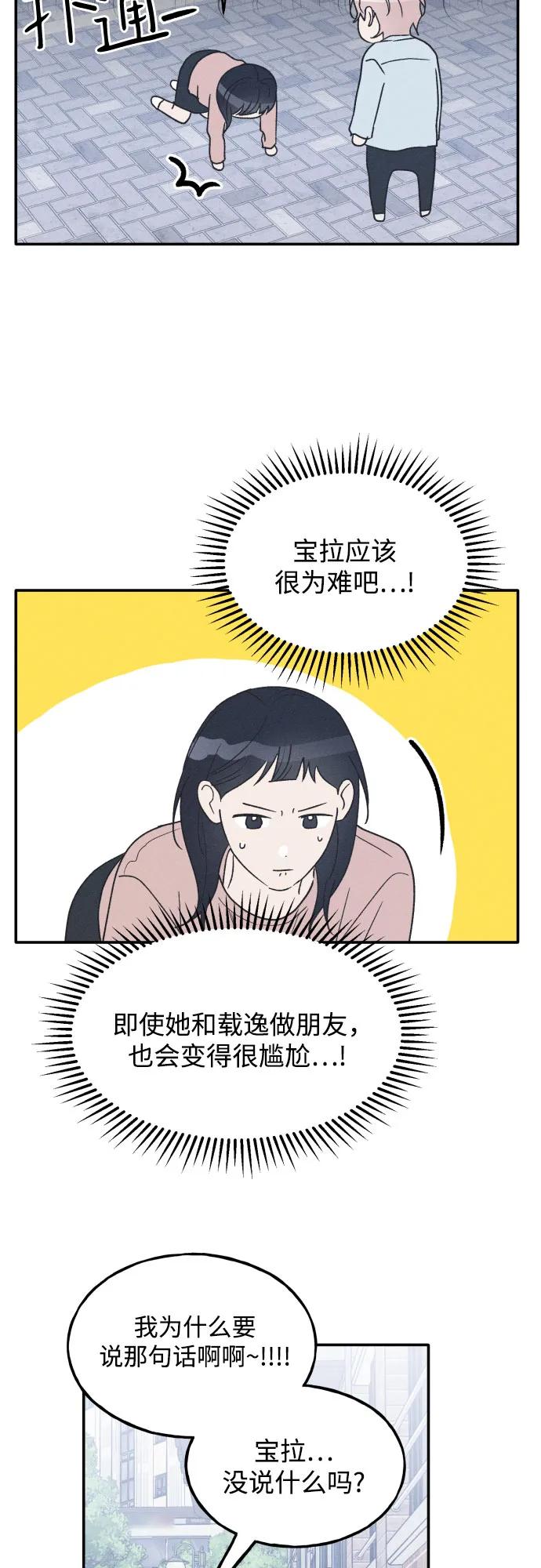 男闺蜜准则 - 第67话 - 第15张图