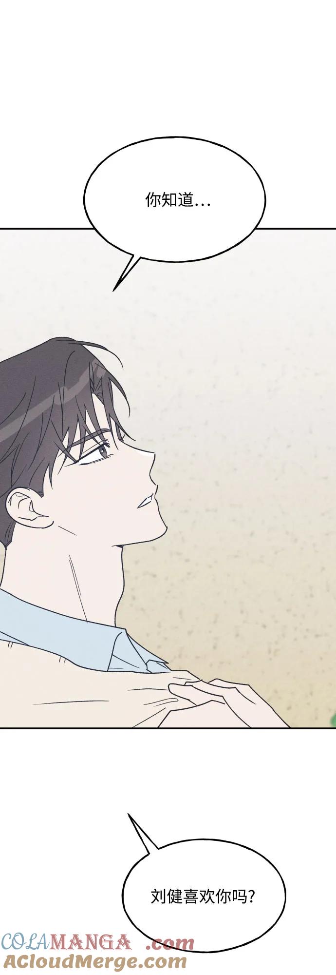 男闺蜜准则 - 第67话 - 第43张图